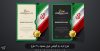 کاور طرح لایه باز گواهی ایران همراه با 2 طرح