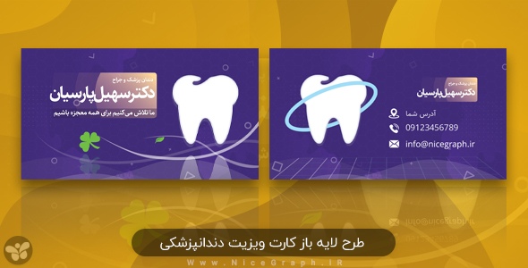 کاور طرح لایه باز کارت ویزیت دندانپزشکی