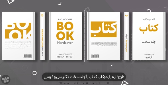 کاور طرح لایه باز موکاپ کتاب با جلد سخت انگلیسی و فارسی